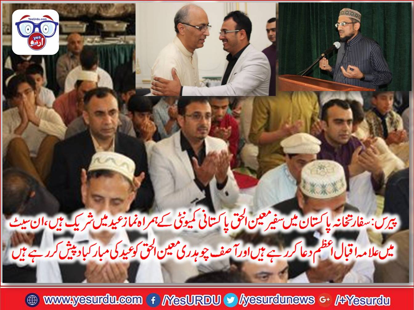 Namaz e Eid ul Fitar, at, Embassy, of, Islamic, Democratic, Pakistan, Paris, France, Ambassador, participated, with, Pakistani, Community