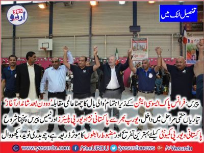 Euoropean,vollyball, tournament, organized, by, france, Pak, association, to, be , started, by, 1st , july 2017