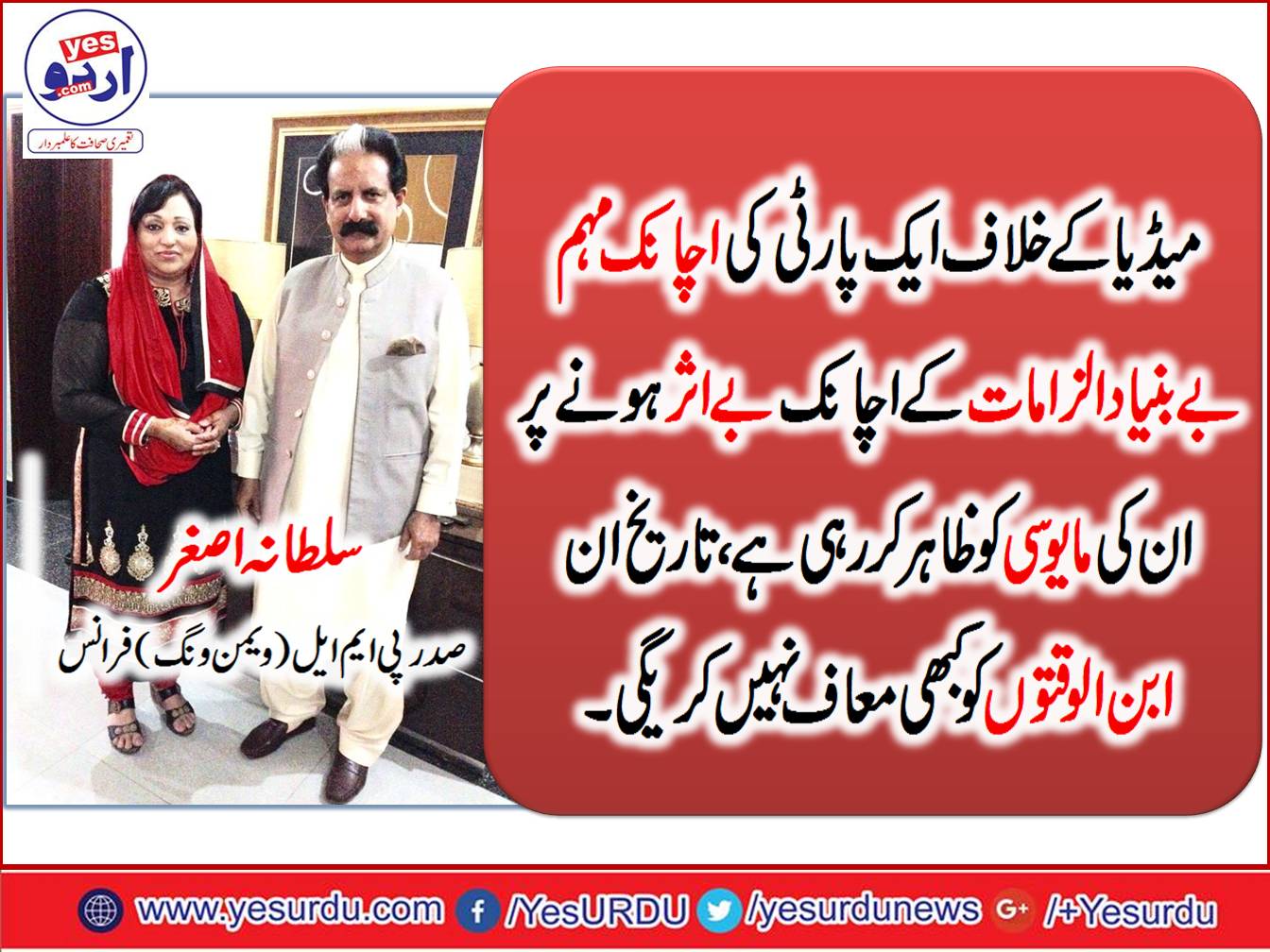 Sulrtana, Asghar, President, women, wing, PMLN, France