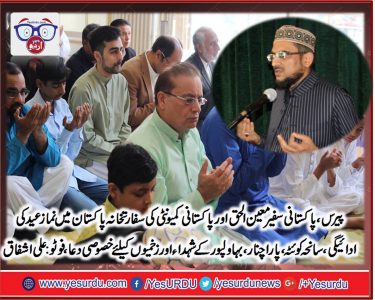 Namaz e Eid ul Fitar, at, Embassy, of, Islamic, Democratic, Pakistan, Paris, France, Ambassador, participated, with, Pakistani, Community