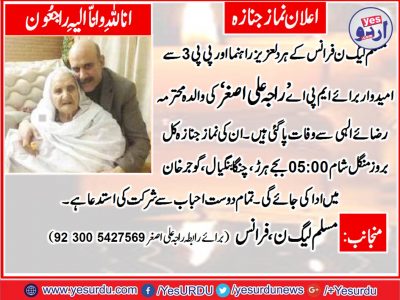 Sad , news, of, Death, of, Raja ali asghar, senior , leader, PMLN, France, and, candidate, for, MPA, PP3 , Gujar Khan