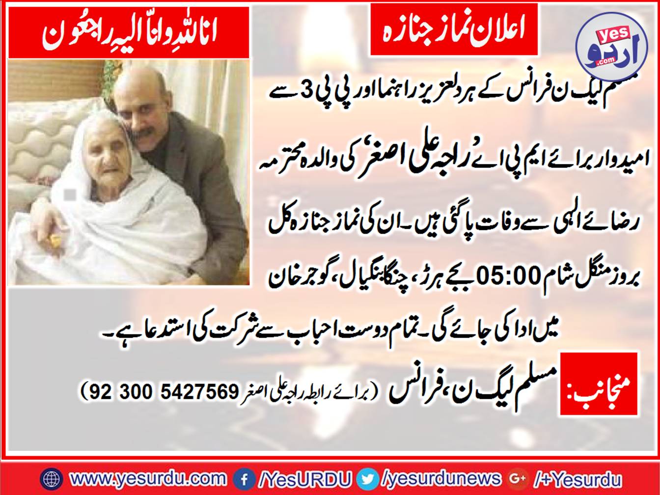 Sad , news, of, Death, of, Raja ali asghar, senior , leader, PMLN, France, and, candidate, for, MPA, PP3 , Gujar Khan