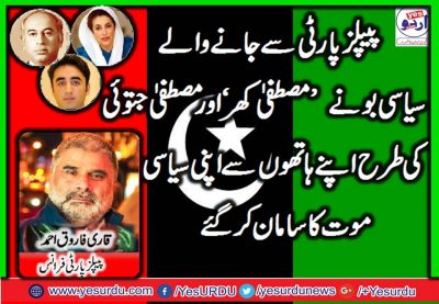 Peoples, run away, from PPP, are, not, worthy, to, be, worried, for, them, Qari Farooq Ahmed