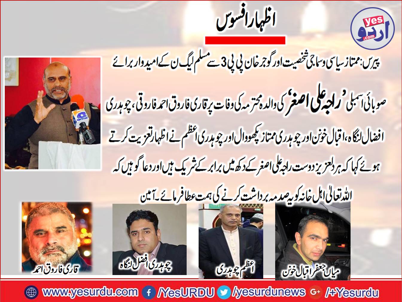 Sad , news, of, Death, of, Raja ali asghar, senior , leader, PMLN, France, and, candidate, for, MPA, PP3 , Gujar Khan