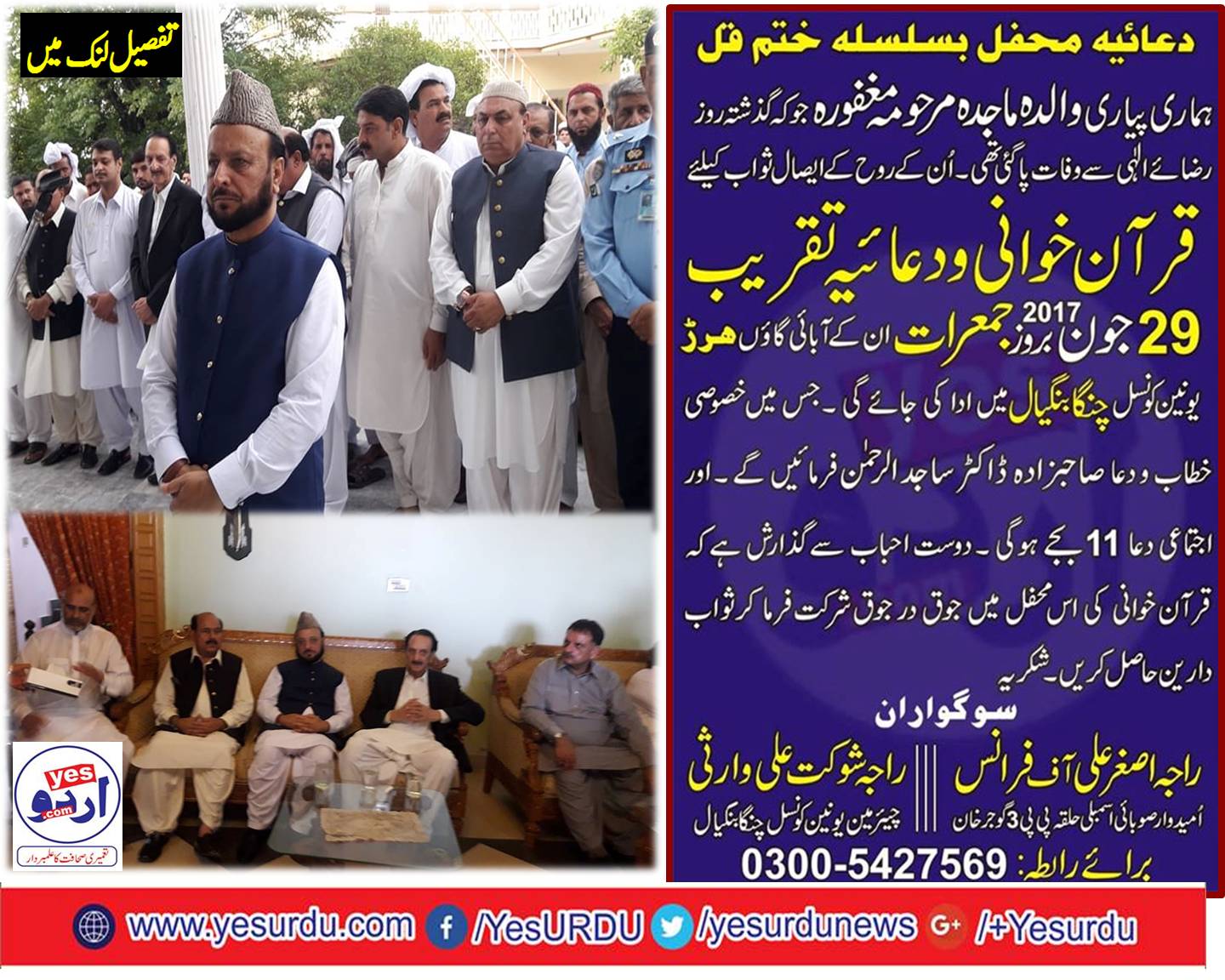 Dua followed by Funeral, prayer, of, Mother, of, Raja Ali Asghar, President, PMLN, France, being offered, at, their, village near Gujar Khan, Pakistan