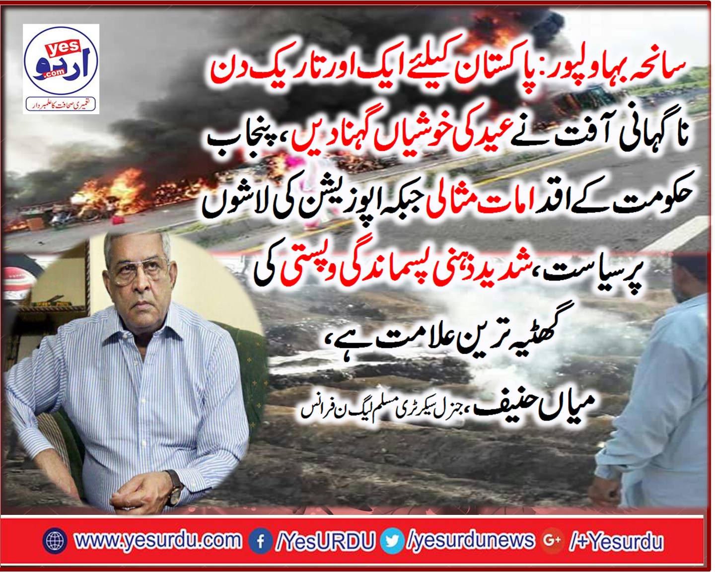 Mian Hanif, Chief Executive, PMLN, France, expressed, his, condolence, on, bahawalpur, incident