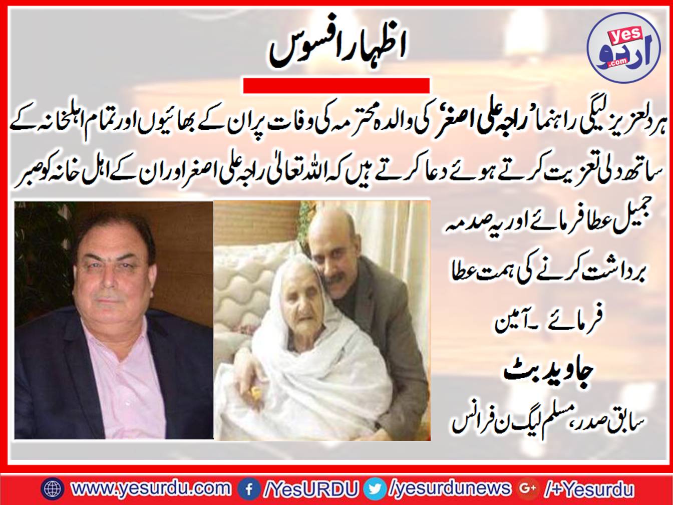 Sad , news, of, Death, of, Raja ali asghar, senior , leader, PMLN, France, and, candidate, for, MPA, PP3 , Gujar Khan