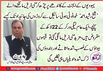 sheikh rasheed ahmed's money, trail, should, be, brought, in. front, of, general, public, and story, of, his, looted, property, should be, called, in, questions, javed butt