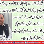 sheikh rasheed ahmed's money, trail, should, be, brought, in. front, of, general, public, and story, of, his, looted, property, should be, called, in, questions, javed butt