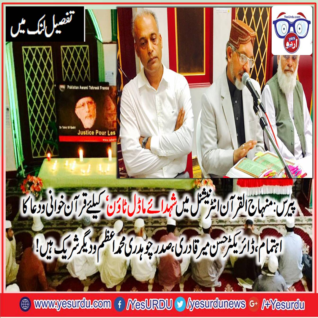 In, memory, of, martyrs, of, 17, June, model, town, incident, a, event, organized, at, minhaj ul Quran,, International, France, by, Ch. Azam and Allama Hassan Mir Qadri