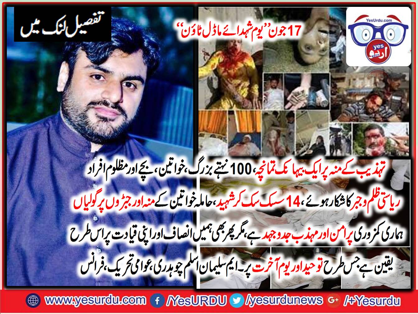 17 June, Model Town, Martyres, Day, we, have, faith, on, day, of, judgement, like, we, have, faith, on, Almighty, Allah