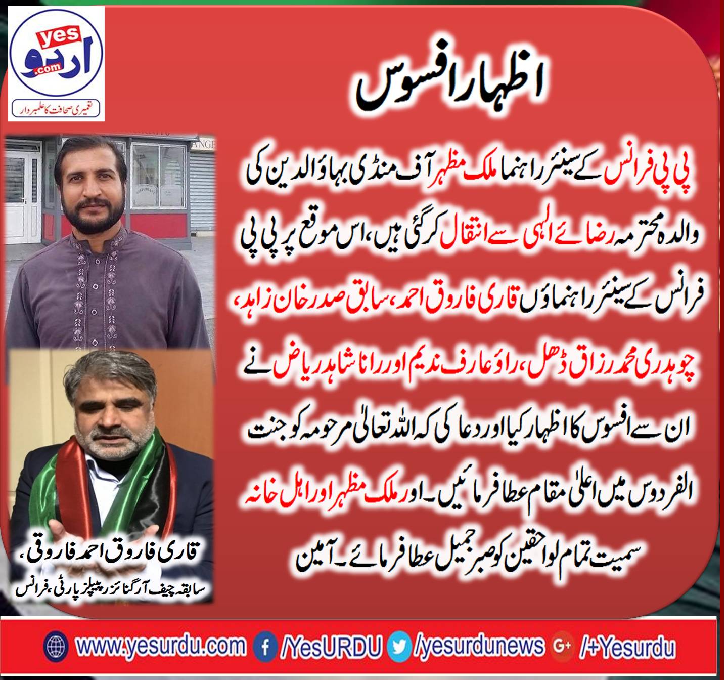 News, of , Death, of, Malik Mazhar, Senior, Leader, PPP, France,