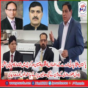 Pakistan, Peoples, Party, Norway, organized, a, deliberative, party, on, winning, karachi, and, gilgit, elections, by, ppp