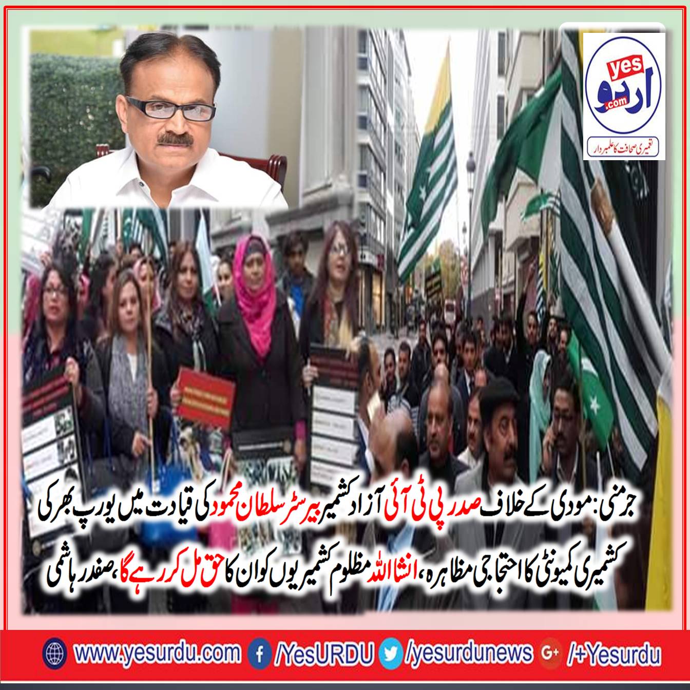 جرمنی، ہیمبرگ میں مودی کے خلاف احتجاجی مظاہرہ انتہائی کامیاب رہا قائد کشمیر بیرسٹر سلطان محمود چوہدری کی کال پر یورپ بھر کے لوگوں نے لبیک کہا، زاہد ہاشمی، تحریک انصاف فرانس،