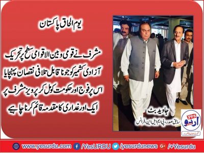 Javed butt, PMLN, France