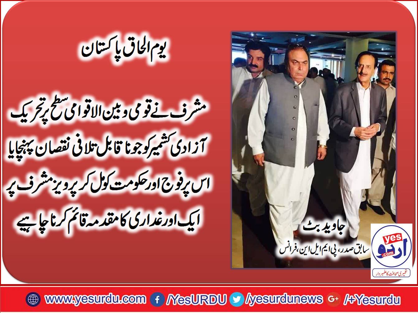 Javed butt, PMLN, France