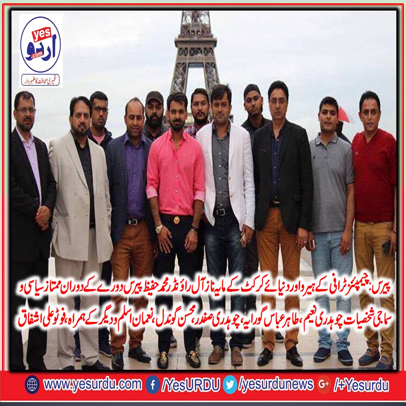 muhammad hafeez, at, the, visit, to, paris, with , friends, and others.