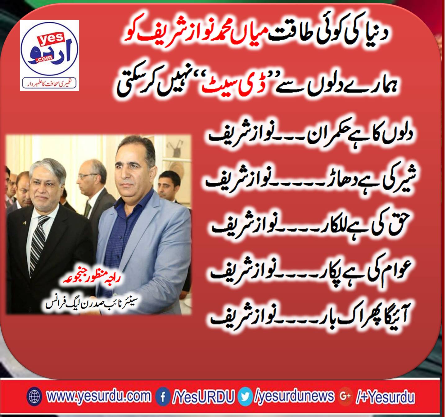 Raja, Manzoor, Hussain, Janjua, Ex-Vice President, PMLN, France