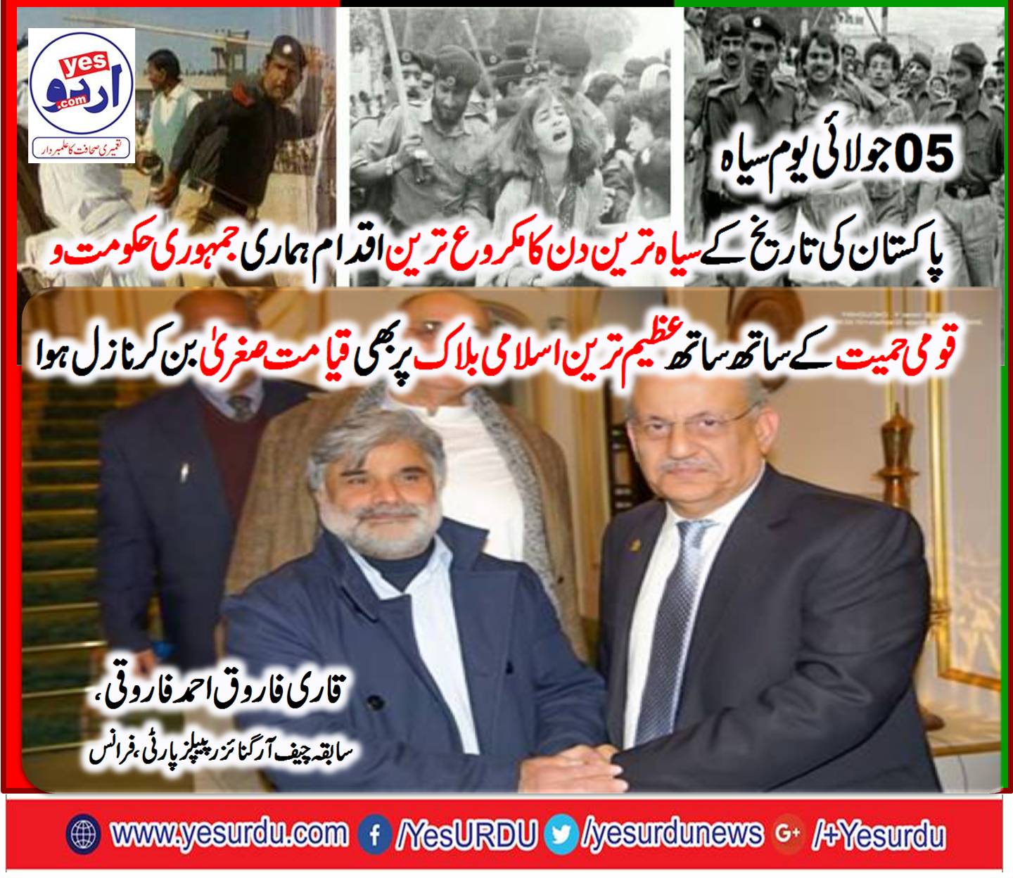 Qari Farooq Ahmed, Ex-Organizer, PPP, France, says,about, Blackday, being, observed, by,PPP, on, 05, July, 2017