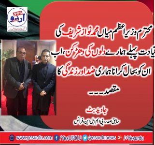 Javed, Akhtar, Butt, Ex-President, PMLN, France