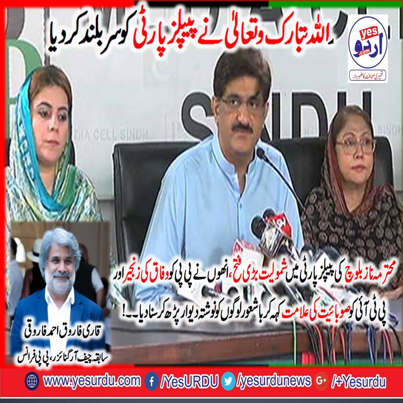 naz Balouch, joined, the, PPP, is great, success, for, party, and , we, are, happy, on, this, occasion