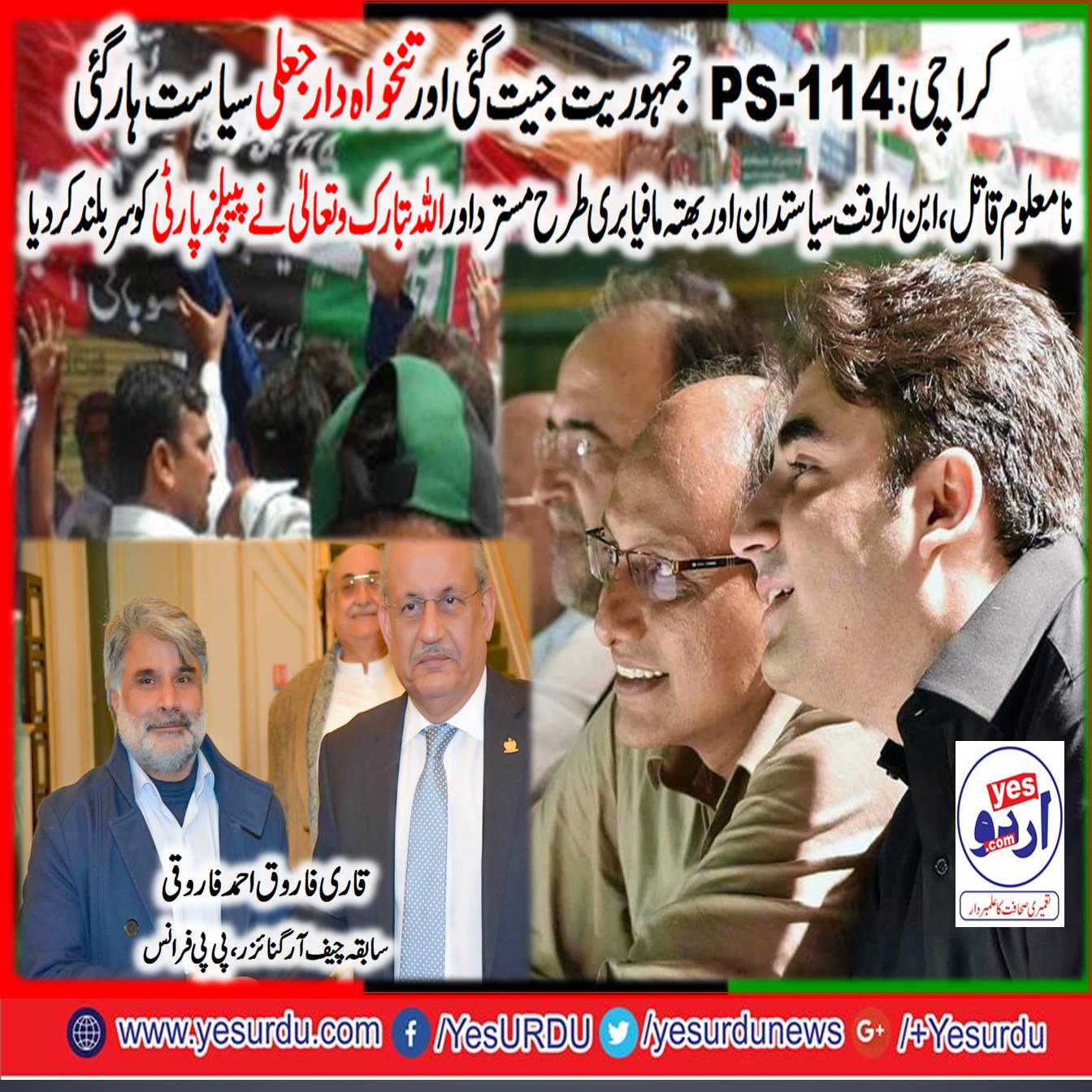Qari Farooq Ahmed, Ex-Chief Organizer, PPP, France, on, PS 114, classic , win, by, PPP, candidate, Saeed Ghani