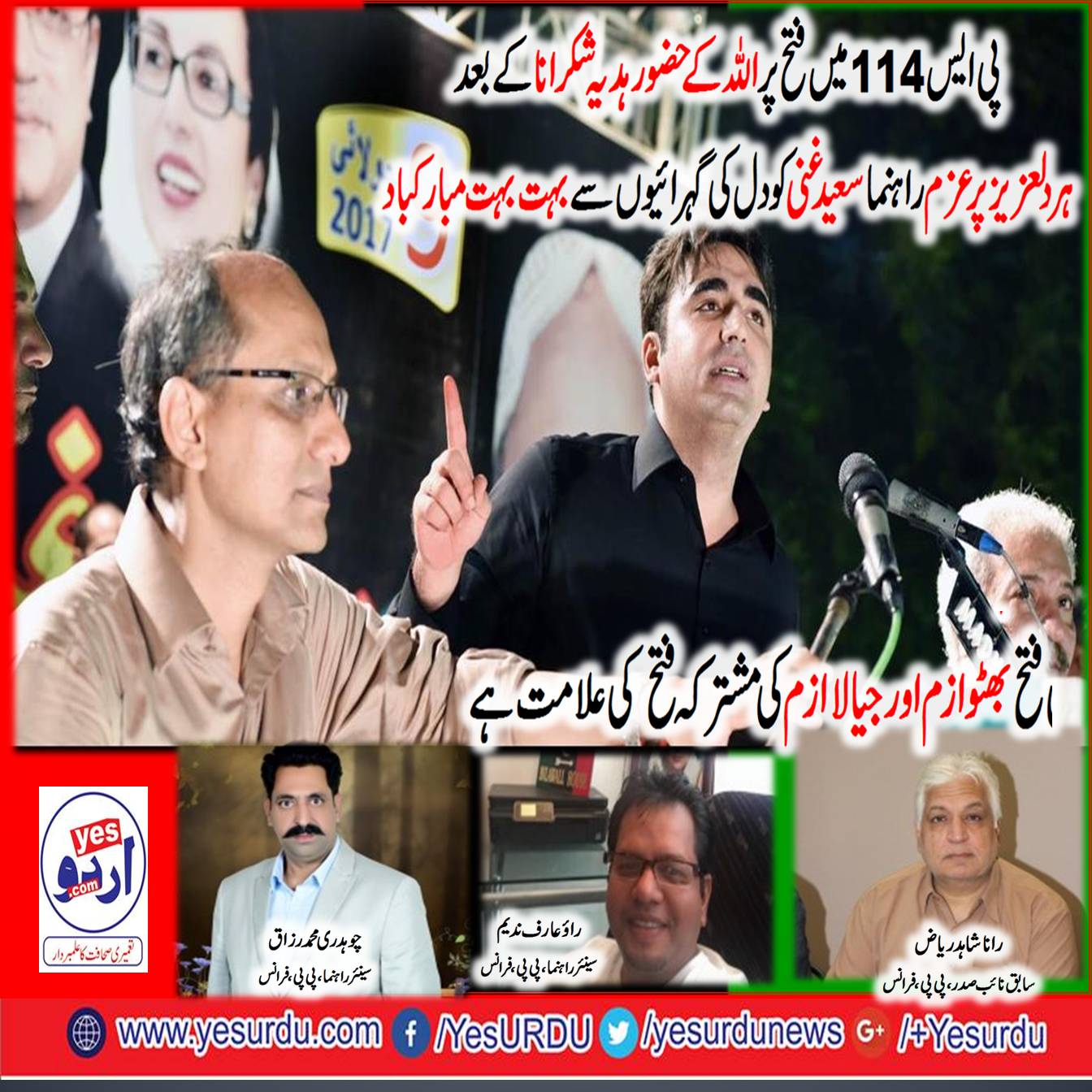 Chaudhry muhammad razzaq, Rana Shahid Riaz, and Rao Arif naddem, statement, about, PS 114, win. in by , election,