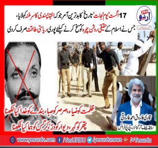 17th August, Yaum e Najaat, by, Qari Farooq Ahmed