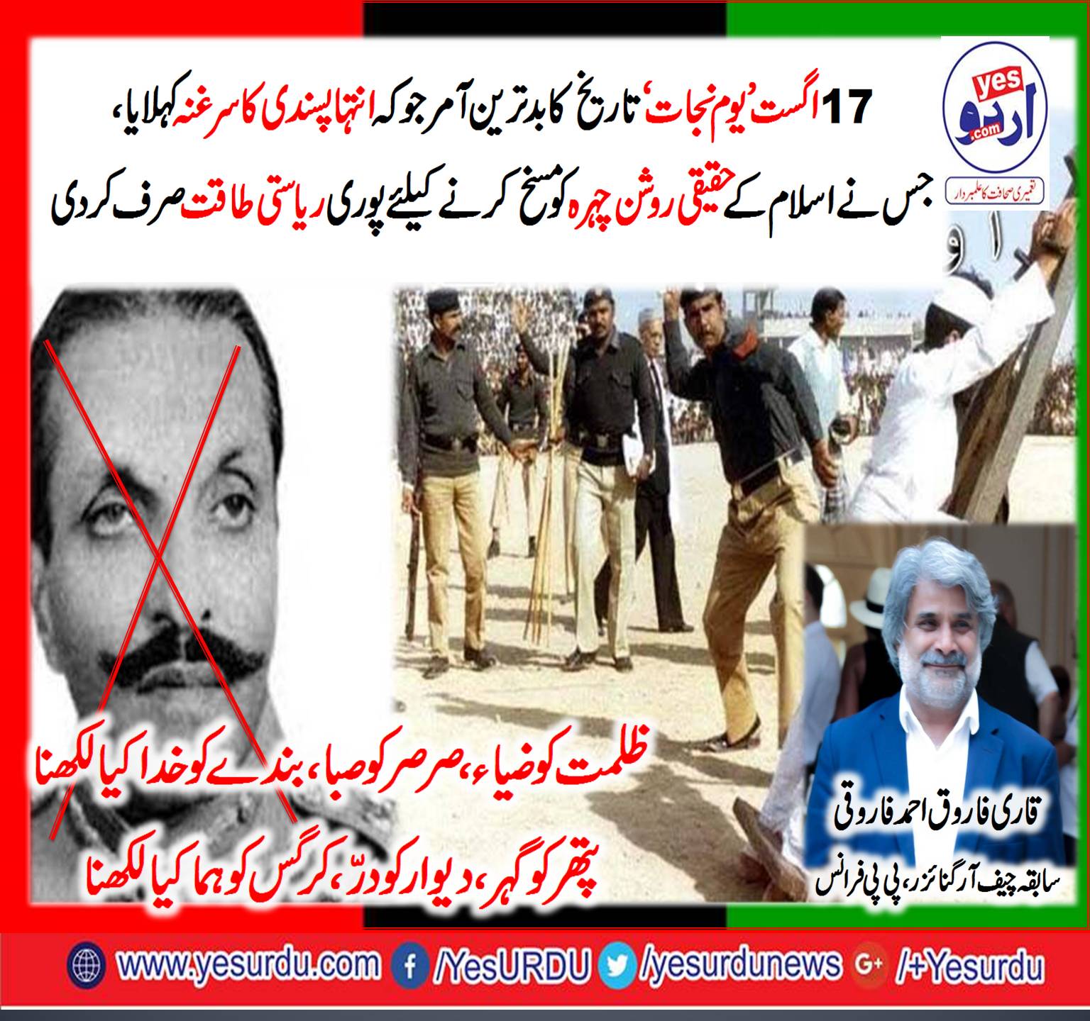 17th August, Yaum e Najaat, by, Qari Farooq Ahmed