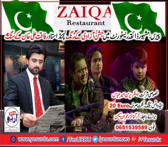 Zaiqa Restaurant. Paris, opens its gates for 70s Jashan e Azadi , Pakistan