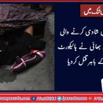 women, came, in, court, for, self, liked, marriage, murdered, by, her, brother
