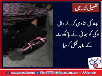 women, came, in, court, for, self, liked, marriage, murdered, by, her, brother