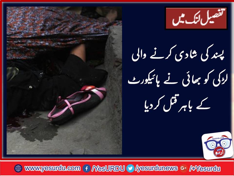 women, came, in, court, for, self, liked, marriage, murdered, by, her, brother