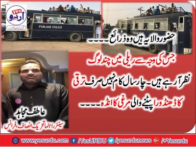 Atif Mujahid, Senior Leader, PTI, France