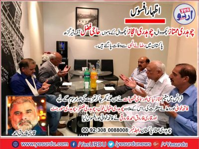 Chaudhry Mumtaz Pukhulwal and Chaudhry Ejaz Bukhawal uncle died in Pakistan