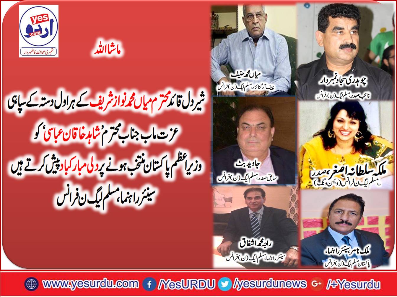 ُPMLN, france, senior, leaders, congratulate, shahid, khaqan abbasi