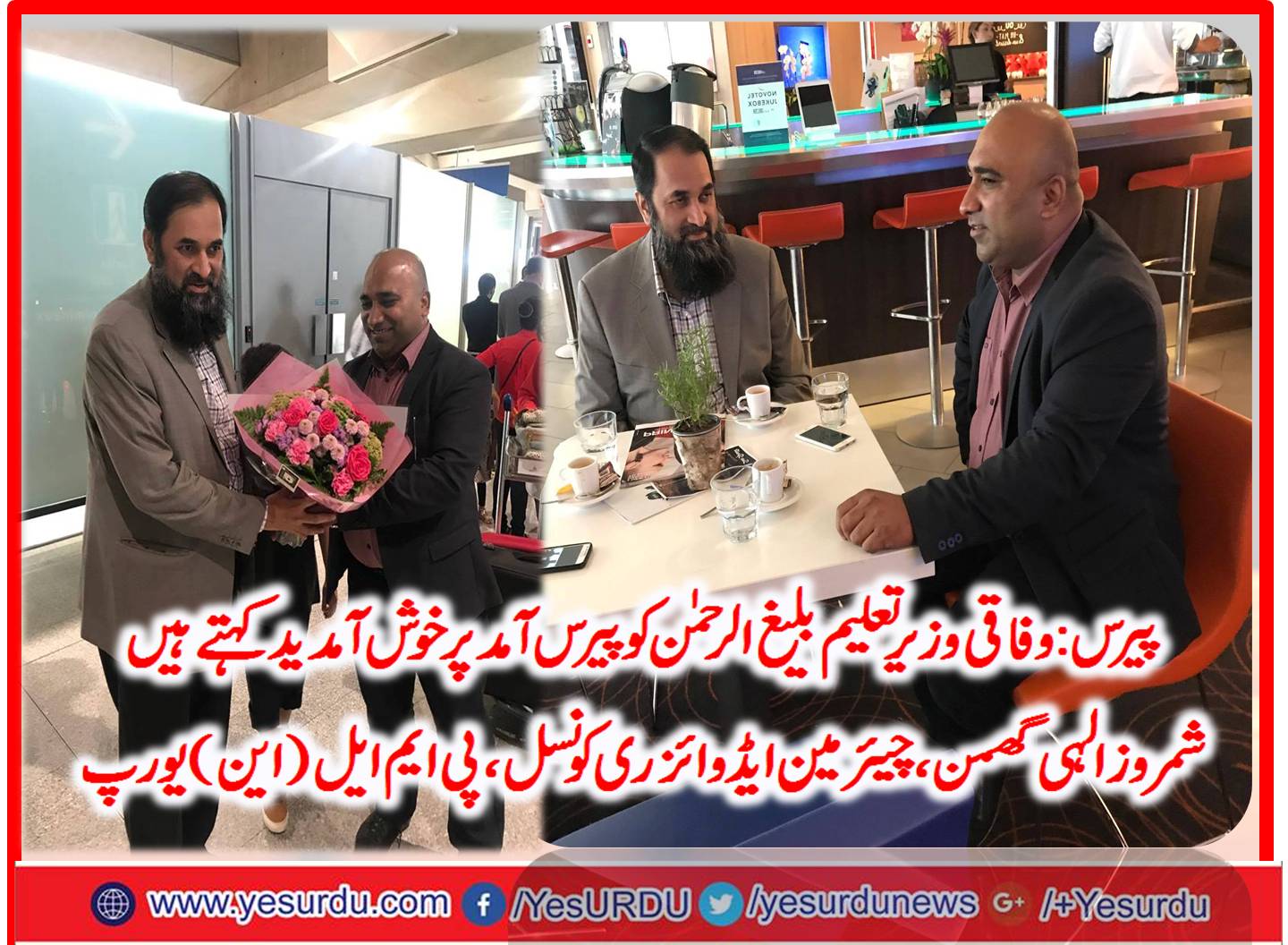 Federal Minister, for, education, Blaigh ur Rahman, visiting, paris, and, Shmroz, ilahi, ghumman, will, attend, him