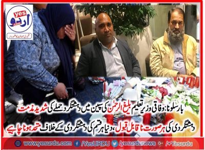 Federal Minister for education, Baligh ur Rahman, alongwith, shamroz ilahi, ghumman, condemn, terrorist, act, in, Barcelona, Spain