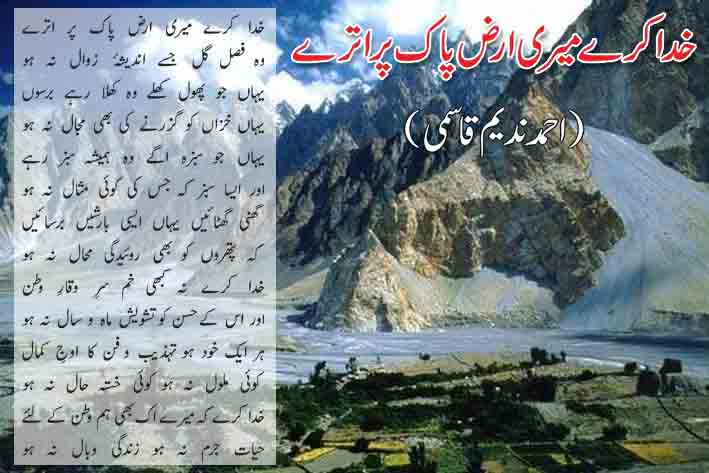 God should get it on my Arz e Pak