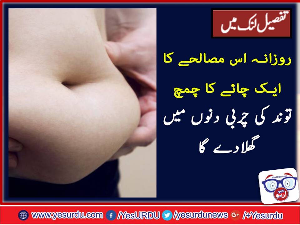 The, desi, medicine, for, controlling, your, belly, fat, challenging, new, treatment