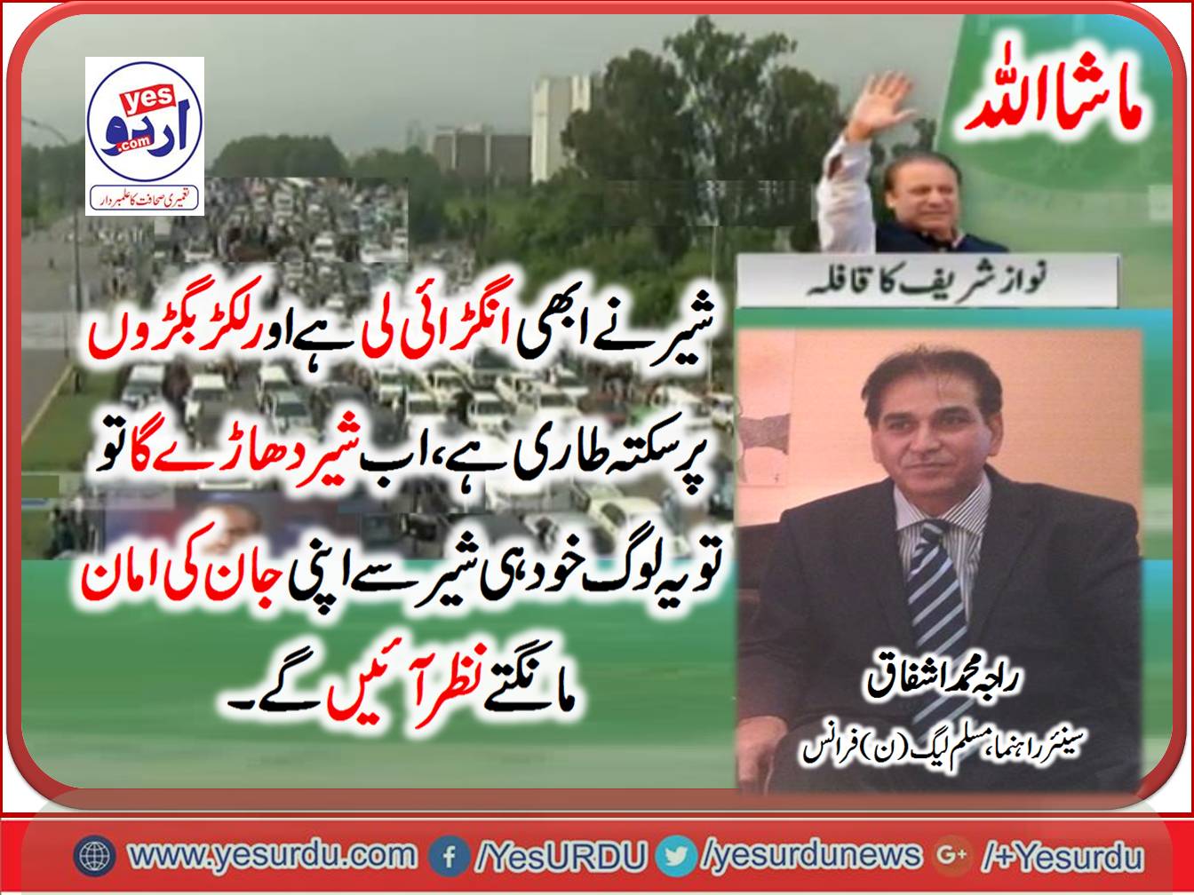 Raja Muhammad Ishfaq, Senior, Leader, PMLN, France