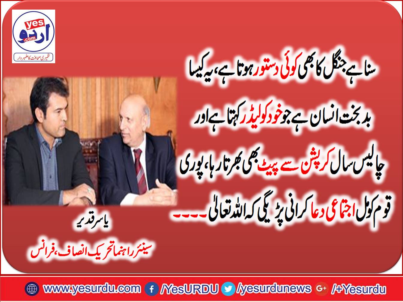Yasir Qadeer, PTI, France
