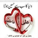 Aqad e Pak, Mola Ali, A.S. with, Pak BiBi, Fatima A.S