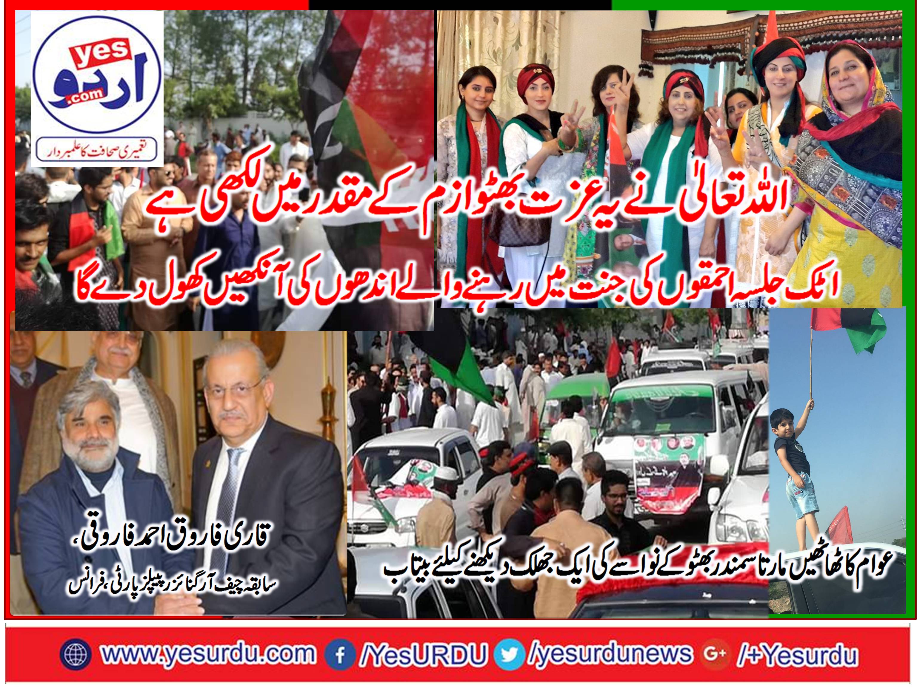 PPP ,to ,exhibit, power, show, today, in ,FatehJang, Jeallas, come out, on, roads ,and, chanting, "Jeay Bhutto"