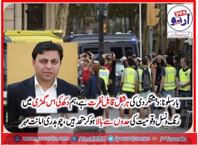 Chaudhry, Amanat Mehr, award, holder, business man, in, barcelona, condemn, terrorist, attack, in, Barcelona