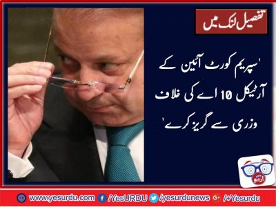 Nab, Reference, against, Nawaz Sharief, appointment, of, justice, ejaz ul ahsan, challenged