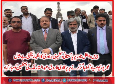 Black Day, observed, by, Kashmiri, and, Pakistani, community, at, Eiffel, Tower, Paris, Organized, by, Sardar, Attique, and, Zahid, Hashmir