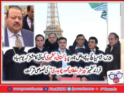 Paris, Zahid Hashmi, along, with, Kashmiri, and, Pakistani, Community, organized, Indian, Independence, Day, to, celebrate, as, Black, Day, ex-Prime Minister, Azad Kahsmir, Barister, Sultan, Mehmood, will, attend, the, protess