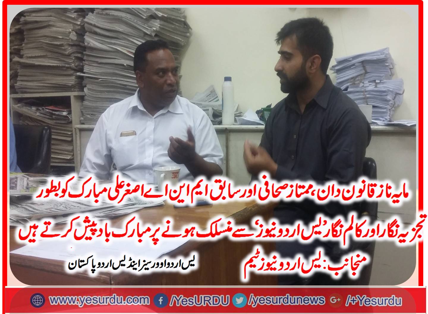 یس اردو نیوز کی ٹیم میں یوم آزادی کے پر مسرت موقع پر خوشگوار اضافہ ،ملک کے ممتاز صحافی ومایہ ناز قانون دان اور سابق ایم این اے اصغر علی مبارک ایڈووکیٹ آج سے یس اردو نیوز ٹیم کا حصہ بن گئے