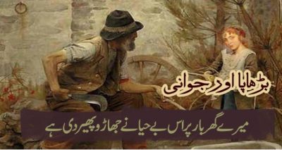 Old, Man, Married, a, young, women, and, then, face, cruelties, in, life, at, last, girl, asked, judge, to, decide, 